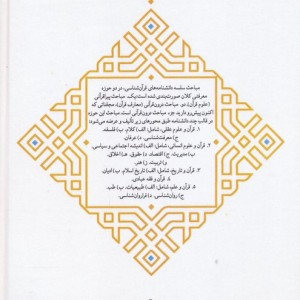 دانشنامه قرآن و اخلاق 2