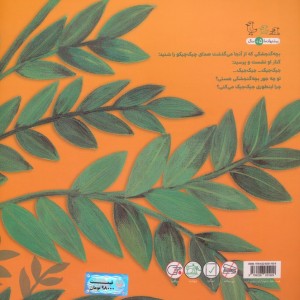 چیک چیکو