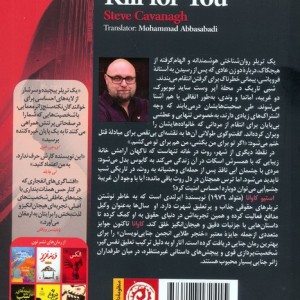 مبادله قتل