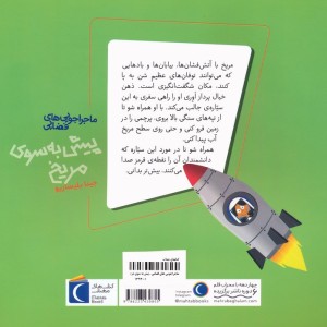 پیش به سوی مریخ