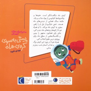 پیش به سوی کره ی ماه