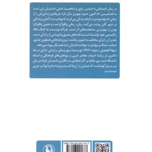 تابستانی با دشمن