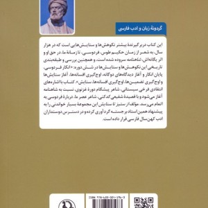 از ستیز تا ستایش