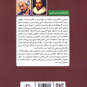 غزل سعدی و غزلواره شکسپیر نشر مروارید