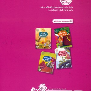 شام ماه