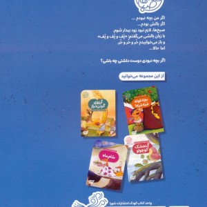 اگر من بچه نبودم