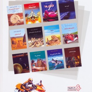 کتاب دایره المعارف دانستنی ها برای کودکان و نوجوانان 2 گلاسه