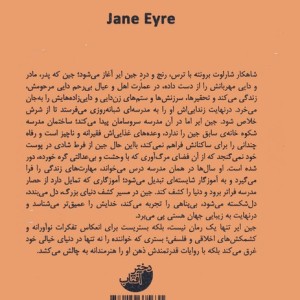 جین ایر نشر دختر آفتاب