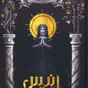 انیس