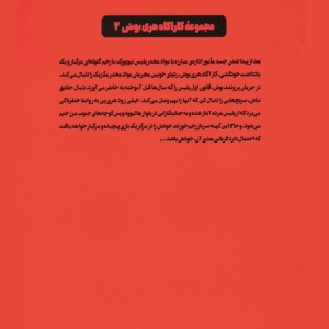 یخ سیاه نشر شگرد