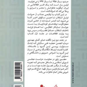 کتاب من اطلاعاتی بودم 1 خاطرات افسر اطلاعاتی علی مهدوی