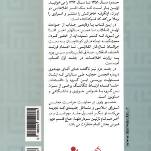 من اطلاعاتی بودم 2