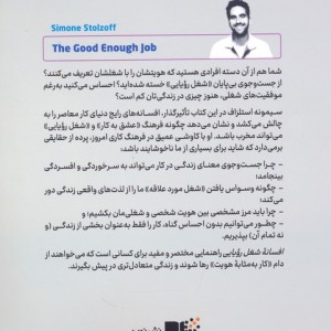 افسانه ی شغل رویایی
