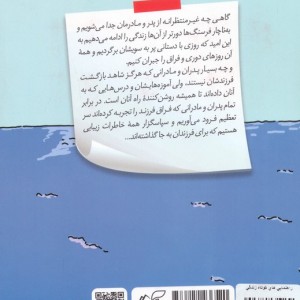 کتاب راهنمایی های کوتاه زندگی 2زبانه
