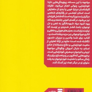شکست وسوسه