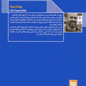 ناممکن زندگی