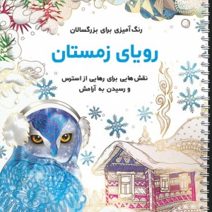 رویای زمستان