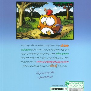 ماجراجویی های جغدک و کرمک 1