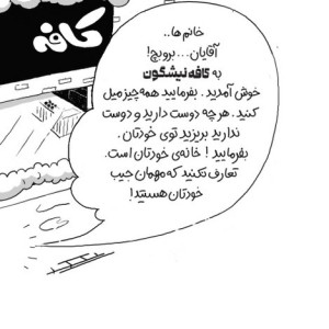 کافه نیشگون