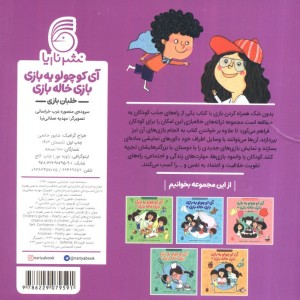 آی کوچولو یه بازی بازی خاله بازی 3