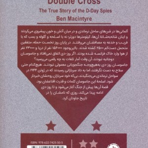فریب هیتلر