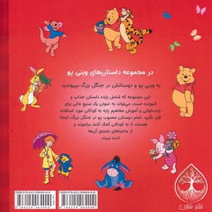 وینی پو با غریبه ها صحبت نکن
