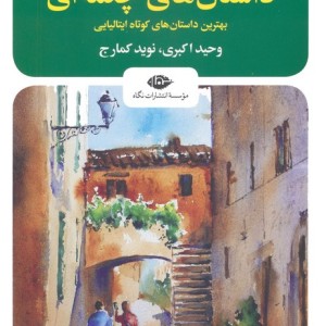 داستان های چکمه ای