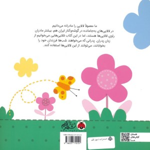 بخواب آروم گل بابا