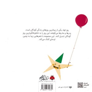تولده تولد دنیا چقدر قشنگ شد