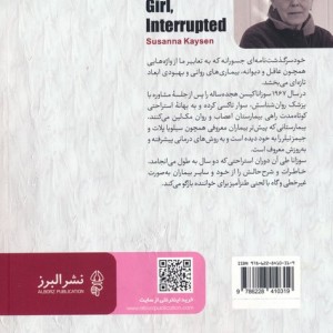دختر از هم گسیخته