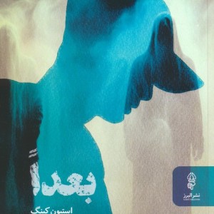 بعدا نشر البرز