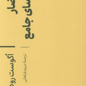 احتضار کلیسای جامع