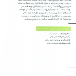 روان شناسی مد