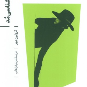 روان شناسی مد