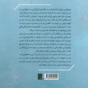 ذهن آگاهی و تنظیم هیجان
