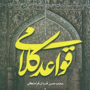 قواعد کلامی