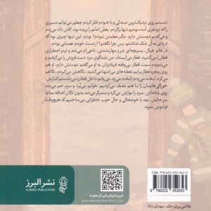 ایستگاه آخر انباری