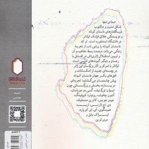 صدای تنها نشر کتابسرای میردشتی