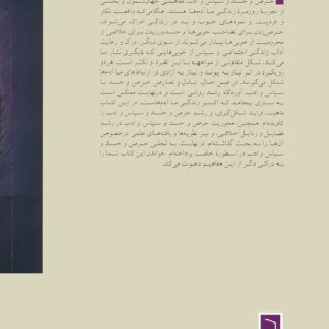 شاهان خیر و شر