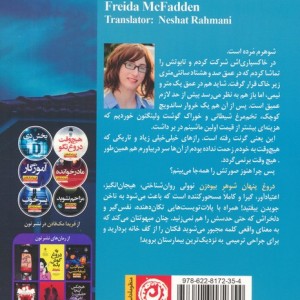 دروغ پنهان شوهر بیوه زن نشر نون