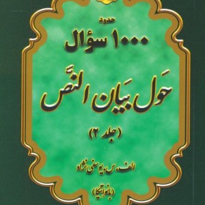 حول بیان النص 2