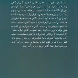 رویکردی به مسئله دشوار آگاهی