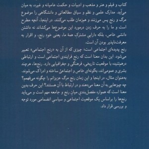 مسئله رنج
