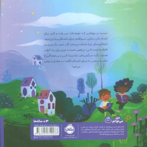 چرای کنجکاو