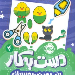 دست به کار 4