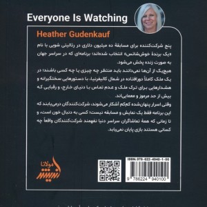همه در حال تماشا هستند