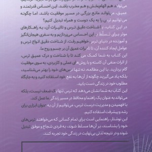 در جستجوی لذت و رهایی از ترس
