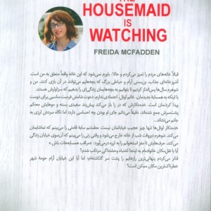 خدمتکار تماشا می کند