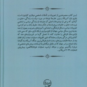 کتاب آنچه رفتآنچه آمد تاملاتی در مورد زندگیعشق و آزادی