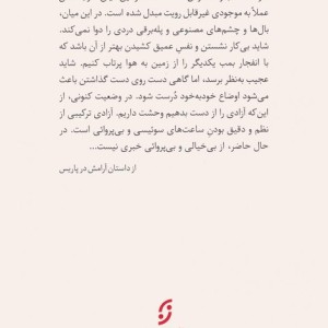 کتاب شیطانی در بهشت و دو داستان دیگر